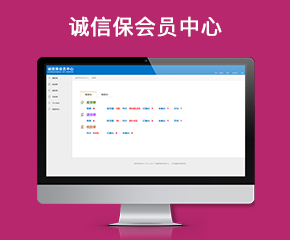 沭阳软件开发案例-会员积分系统
