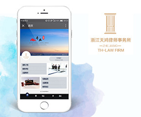 沭阳小程序制作案例-律师事务所